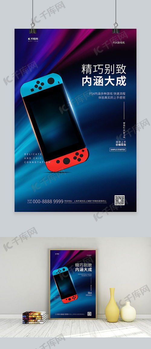 電子產(chǎn)品促銷游戲機(jī)藍(lán)色創(chuàng)意海報模板
