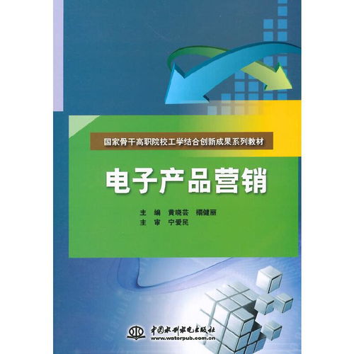 電子產(chǎn)品的營銷與銷售策略
